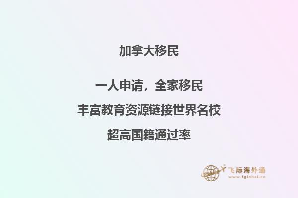 移民加拿大后悔嗎？你不知道的加拿大移民好處！