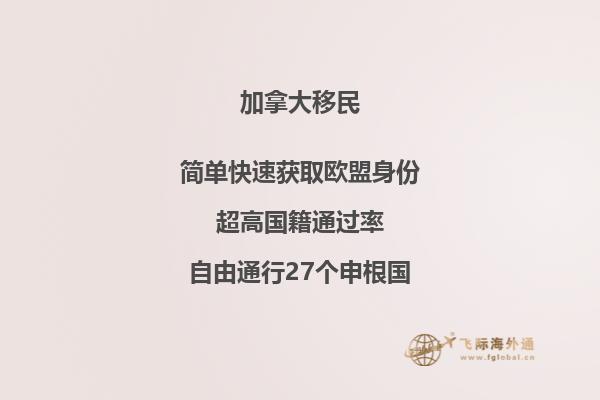 加拿大魁省投資移民條件及其優(yōu)勢，高凈值人士必看！