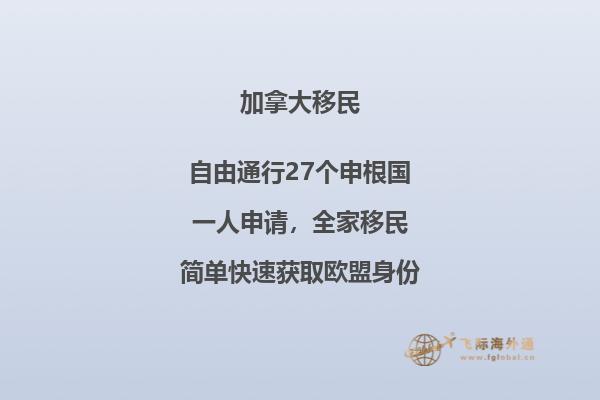 加拿大魁省投資移民流程，該移民項(xiàng)目?jī)?yōu)勢(shì)是什么？