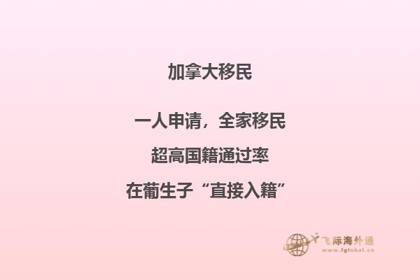 加拿大移民政策趨勢(shì)，抓上移民加拿大的班車！