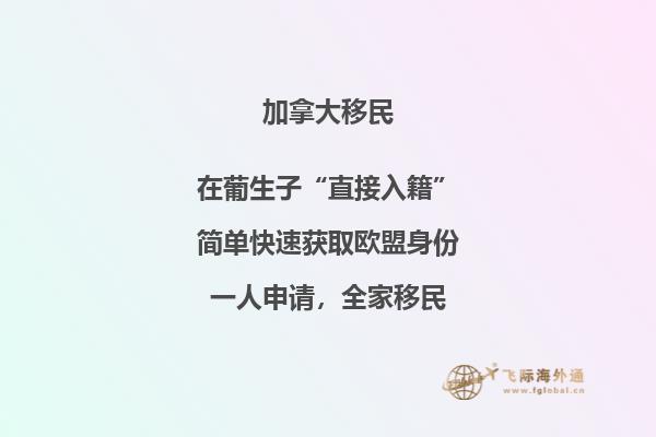 移民加拿大哪個(gè)省好？本文告訴你答案！