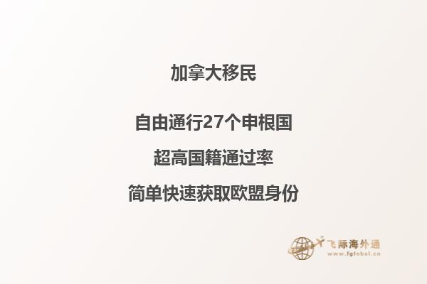 加拿大移民背調(diào)方式有哪些，移民加拿大優(yōu)勢是什么？