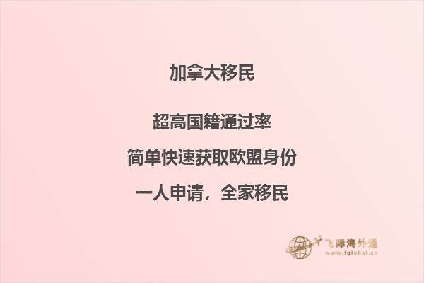 加拿大護(hù)照含金量怎么樣，申請條件是什么？