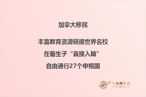 加拿大魁省留學(xué)移民項(xiàng)目?jī)?yōu)勢(shì)怎么樣，申請(qǐng)難度大嗎？