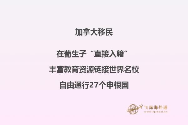 加拿大移民福利待遇如何，移民加拿大方式有哪些？