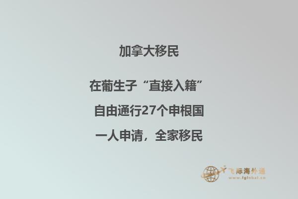 加拿大移民最新情況與政策，移民加拿大必備！