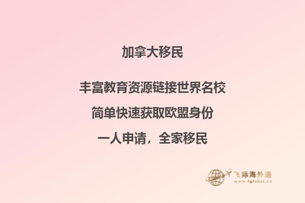 加拿大聯(lián)邦技術(shù)移民申請(qǐng)條件是什么，優(yōu)勢(shì)怎么樣？