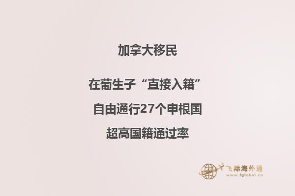 加拿大移民政策又出新利好，對中國申請人好處更多！