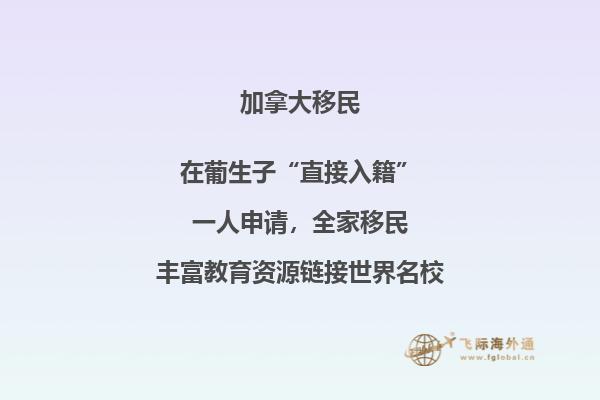 哪些人適合加拿大留學(xué)移民？三分鐘帶你了解！