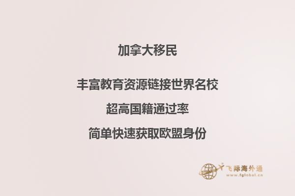 加拿大移民簽證有效期多久，有哪些移民好處？