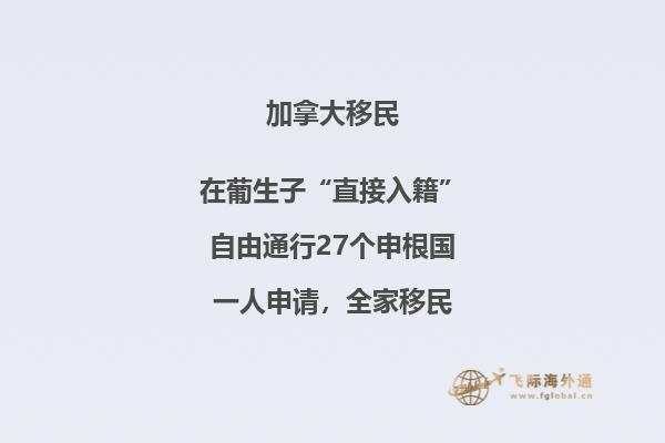 加拿大移民體檢哪些病過(guò)不了，移民加拿大優(yōu)勢(shì)有哪些？