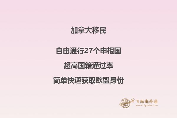 2020加拿大移民新政策，利好重新來襲！
