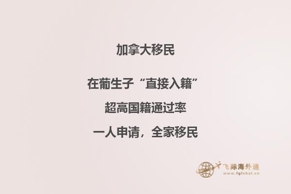 加拿大留學(xué)移民是什么，優(yōu)勢有哪些？