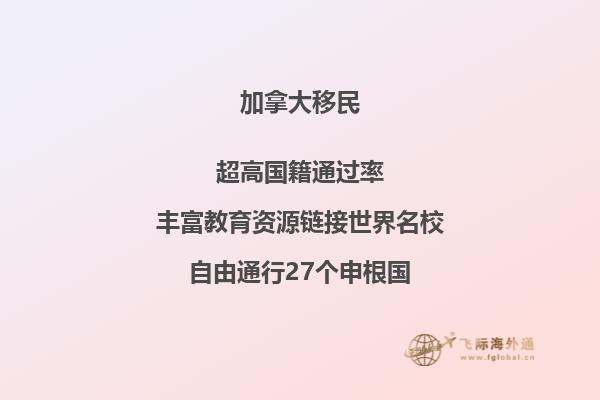 加拿大薩省投資移民流程，優(yōu)勢在哪？