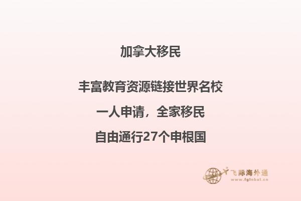 加拿大副申請(qǐng)人學(xué)歷需要多少，加拿大移民方式有哪些？