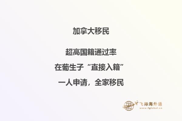 2020移民加拿大迎來(lái)利好，哪些移民方式最受歡迎？ 