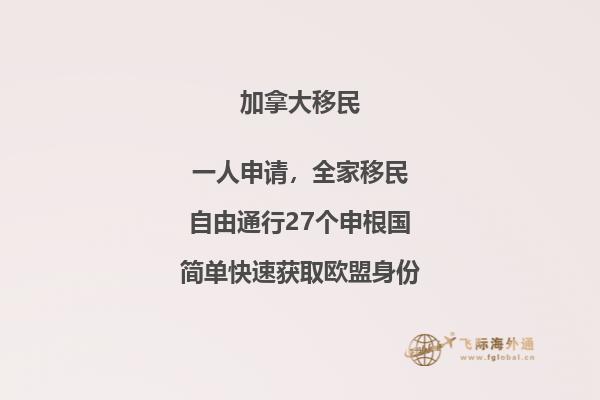 加拿大移民可以允許哪些家庭成員一同移民，父母能移民加拿大嗎？ 