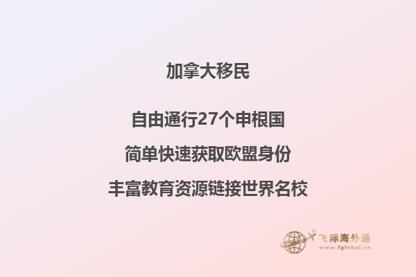 2020年加入加拿大國籍，成為公民有哪些好處？