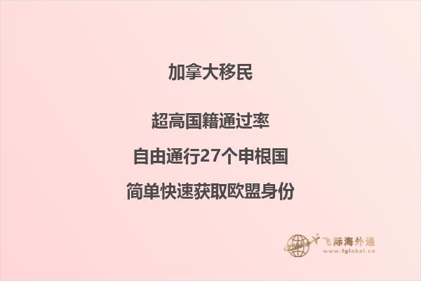 加拿大投資移民和澳洲投資移民哪個更好？你需要知道的都在這里！ 