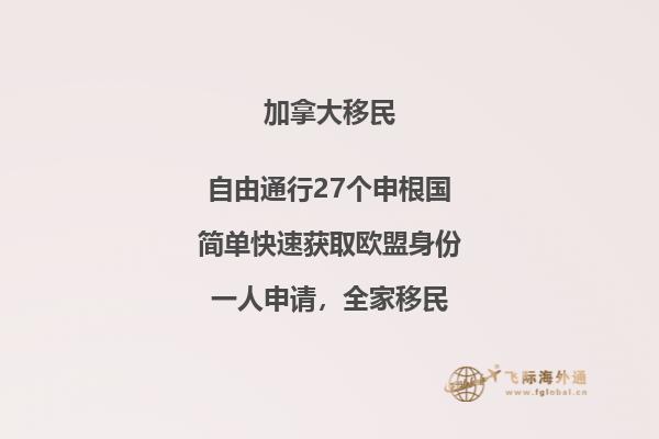 普通人也能移民加拿大方式，這些你知道嗎？
