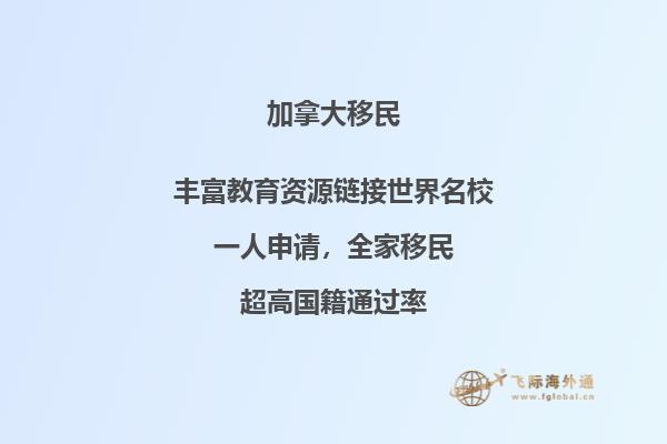 2020年加拿大最受歡迎的四種投資移民方式！