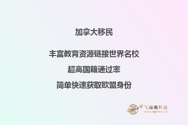 加拿大移民為何這么受歡迎，移民好處是什么？