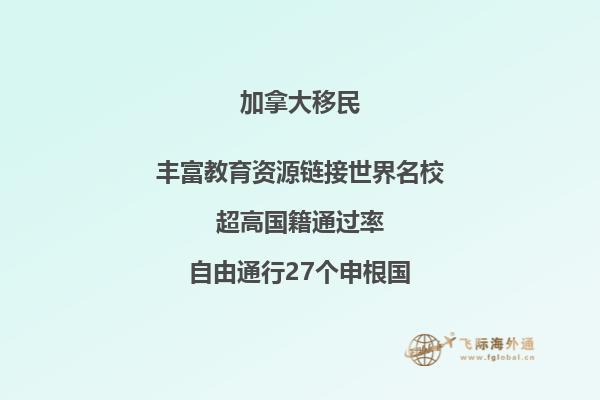 為什么選擇移民加拿大，五大移民理由分析！