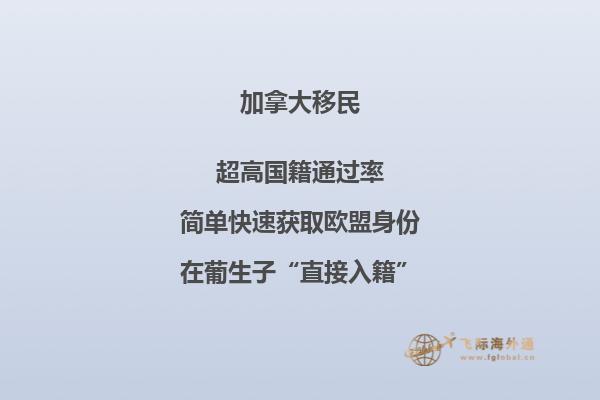 為何選擇移民加拿大，移民優(yōu)勢大盤點(diǎn)！