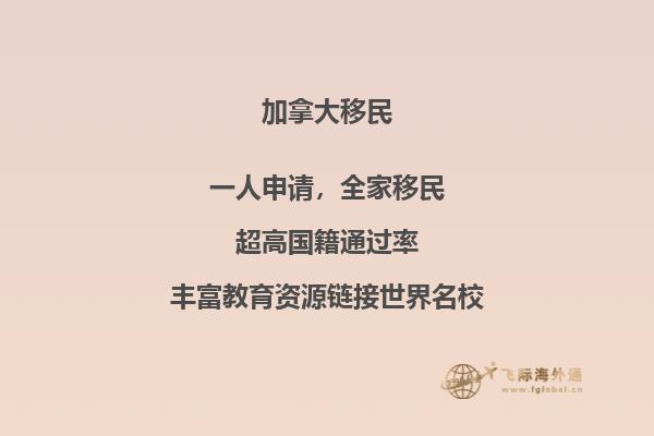 國內(nèi)普通人移民加拿大選擇這幾種比較好？