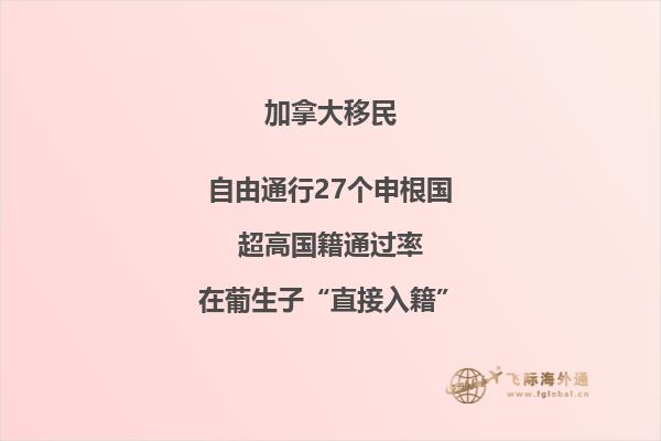 中國加拿大移民多嗎？移民加拿大生活好不好？
