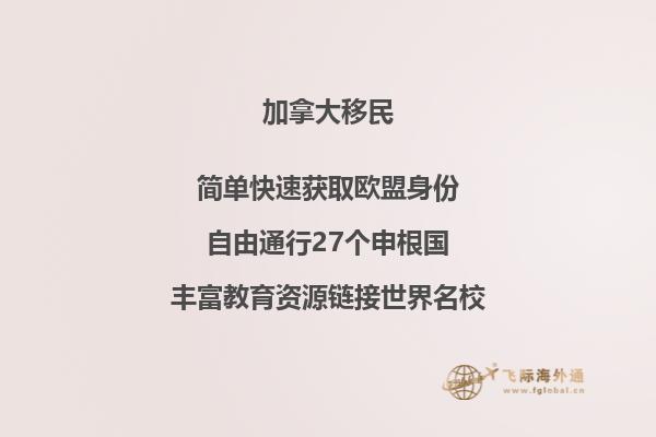 什么是加拿大移民監(jiān)？什么是移民不移居？
