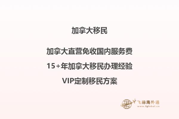 ?加拿大BC省省提名戰(zhàn)略項目類企業(yè)家移民，對不同人群的要求2.jpg