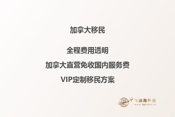 加拿大免雇主擔(dān)保移民：如何申請成功？