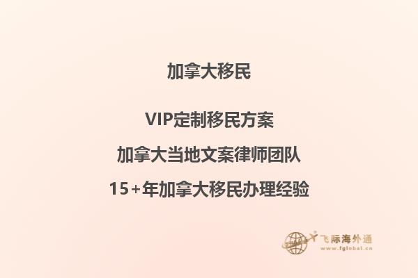 想了解加拿大親屬移民條件？看這里！