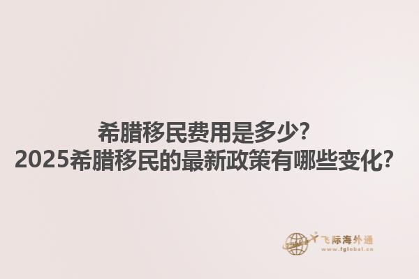 加拿大簽證移民官會(huì)問(wèn)什么問(wèn)題？2025加拿大SUV項(xiàng)目面試需要注意哪些事項(xiàng)？1.jpg